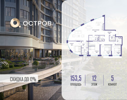 Планировка 4+ комнатной(квартира) площадью 153.52 квадратных метров в “ЖК Остров”
