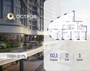 Планировка 4+ комнатной(квартира) площадью 153.52 квадратных метров в ЖК “ЖК Остров”