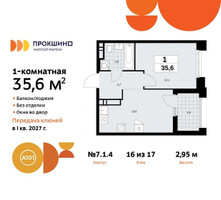 Планировка однокомнатной(квартира) площадью 35.6 квадратных метров в “ЖК Прокшино”