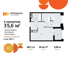 Планировка однокомнатной(квартира) площадью 35.6 квадратных метров в ЖК “ЖК Прокшино”