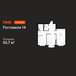 Планировка двухкомнатной(квартира) площадью 55.7 квадратных метров в ЖК “ЖК Руставели 14”