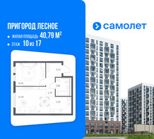 Планировка однокомнатной(квартира) площадью 40.79 квадратных метров в “ЖК Пригород Лесное”