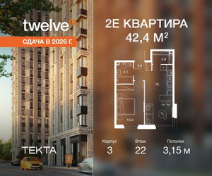Планировка двухкомнатной(квартира) площадью 42.4 квадратных метров в ЖК “ЖК Твелв”