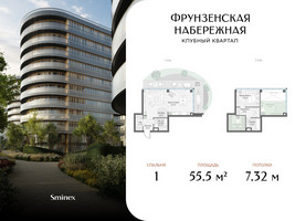 Планировка однокомнатной(квартира) площадью 55.5 квадратных метров в “Клубный квартал "Фрунзенская набережная"”