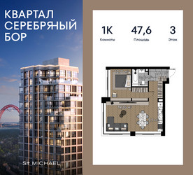 Планировка однокомнатной(квартира) площадью 47.6 квадратных метров в ЖК “ЖК Квартал Серебряный бор”