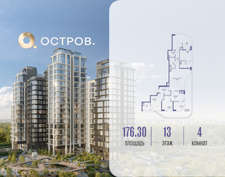 Планировка 4+ комнатной(квартира) площадью 176.32 квадратных метров в ЖК “ЖК Остров”
