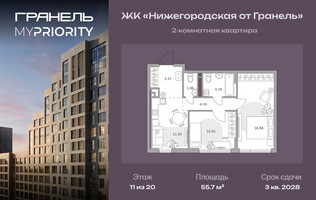 Планировка двухкомнатной(квартира) площадью 55.7 квадратных метров в “ЖК Нижегородская от Гранель”