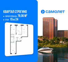 Планировка трехкомнатной(квартира) площадью 76.06 квадратных метров в “ЖК Квартал Строгино”