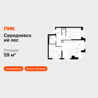 Планировка двухкомнатной(квартира) площадью 59 квадратных метров в “ЖК Середневский лес”