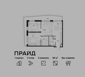 Планировка трехкомнатной(квартира) площадью 83 квадратных метров в ЖК “ЖК PRIDE (Прайд)”
