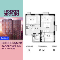 Планировка трехкомнатной(квартира) площадью 58.1 квадратных метров в “ЖК Новая Звезда (Газопровод)”
