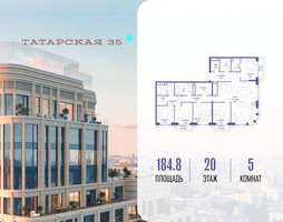 Планировка 4+ комнатной(квартира) площадью 184.8 квадратных метров в “ЖК Татарская 35”