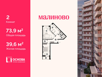 Планировка двухкомнатной(квартира) площадью 73.9 квадратных метров в ЖК “ЖК Малиново”