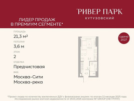 Планировка студии(квартира) площадью 21.3 квадратных метров в “ЖК Ривер Парк Кутузовский”
