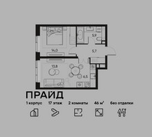 Планировка двухкомнатной(квартира) площадью 46 квадратных метров в “ЖК PRIDE (Прайд)”