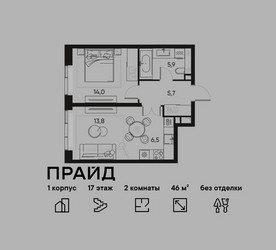 Планировка двухкомнатной(квартира) площадью 46 квадратных метров в ЖК “ЖК PRIDE (Прайд)”