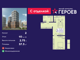 Планировка двухкомнатной(квартира) площадью 37.3 квадратных метров в “ЖК Героев”