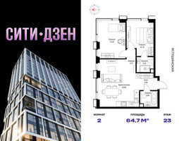 Планировка двухкомнатной(квартира) площадью 64.7 квадратных метров в “Мультиквартал СИТИДЗЕН”