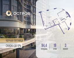 Планировка трехкомнатной(квартира) площадью 94.42 квадратных метров в “ЖК Остров”