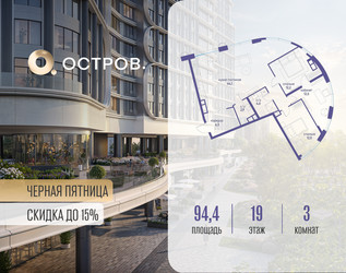 Планировка трехкомнатной(квартира) площадью 94.42 квадратных метров в ЖК “ЖК Остров”