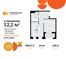 Планировка однокомнатной(квартира) площадью 32.2 квадратных метров в “ЖК Прокшино”