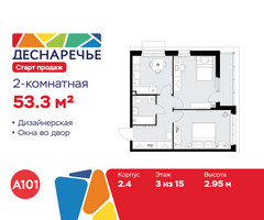 Планировка двухкомнатной(квартира) площадью 53.3 квадратных метров в “ЖК Деснаречье”
