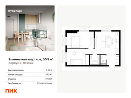 Планировка двухкомнатной(квартира) площадью 50.9 квадратных метров в “ЖК Яуза Парк (Мытищи)”