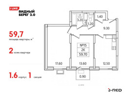 Планировка двухкомнатной(квартира) площадью 59.7 квадратных метров в “ЖК Видный берег 2”