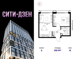 Планировка однокомнатной(квартира) площадью 39 квадратных метров в “Мультиквартал СИТИДЗЕН”