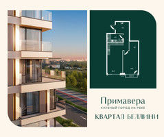 Планировка однокомнатной(квартира) площадью 61.9 квадратных метров в “Клубный город на реке Примавера”