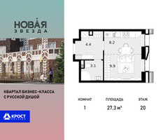 Планировка однокомнатной(квартира) площадью 27.3 квадратных метров в “ЖК Новая Звезда (Газопровод)”