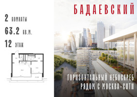Планировка двухкомнатной(квартира) площадью 63.2 квадратных метров в “ЖК Бадаевский”