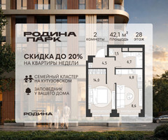 Планировка двухкомнатной(квартира) площадью 42.1 квадратных метров в “ЖК Родина Парк”