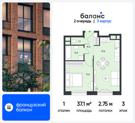 Планировка однокомнатной(квартира) площадью 37.1 квадратных метров в ЖК “ЖК Баланс”