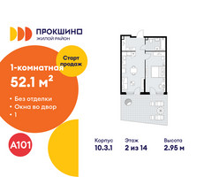 Планировка однокомнатной(квартира) площадью 52.1 квадратных метров в “ЖК Прокшино”