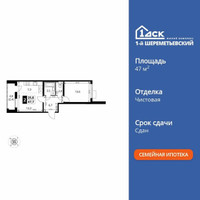 Планировка двухкомнатной(квартира) площадью 47.7 квадратных метров в “ЖК 1-й Шереметьевский (Первый Шереметьевский)”