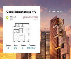Планировка трехкомнатной(квартира) площадью 98.1 квадратных метров в “ЖК УЛЬТИМА Сити”