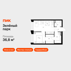 Планировка однокомнатной(квартира) площадью 36.8 квадратных метров в ЖК “ЖК Зеленый парк”
