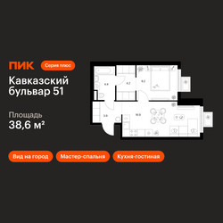 Планировка однокомнатной(квартира) площадью 38.6 квадратных метров в ЖК “ЖК Кавказский бульвар 51”