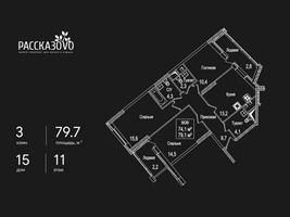 Планировка трехкомнатной(квартира) площадью 79.7 квадратных метров в “ЖК Рассказово”