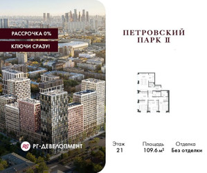 Планировка трехкомнатной(квартира) площадью 109.6 квадратных метров в ЖК “ЖК Петровский парк II”