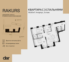 Планировка трехкомнатной(квартира) площадью 115 квадратных метров в “ЖК Ракурс”