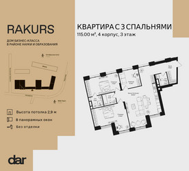 Планировка трехкомнатной(квартира) площадью 115 квадратных метров в ЖК “ЖК Ракурс”