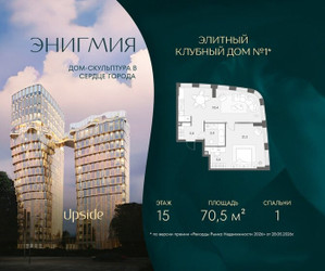 Планировка однокомнатной(квартира) площадью 70.5 квадратных метров в ЖК “Клубный дом Энигмия”