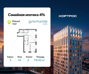 Планировка двухкомнатной(квартира) площадью 74.32 квадратных метров в ЖК “ЖК УЛЬТИМА Сити”