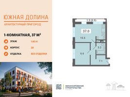 Планировка однокомнатной(квартира) площадью 37 квадратных метров в “ЖК Южная Долина”