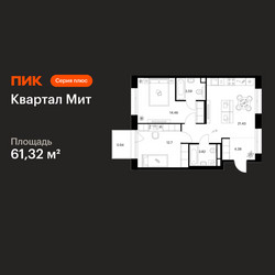 Планировка двухкомнатной(квартира) площадью 61.32 квадратных метров в ЖК “Квартал Мит”