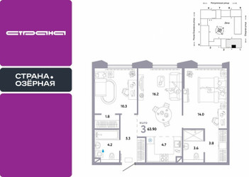 Планировка трехкомнатной(квартира) площадью 63.9 квадратных метров в ЖК “ЖК Страна Озерная”