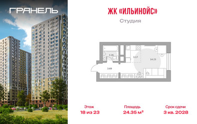 Планировка студии(квартира) площадью 24.35 квадратных метров в ЖК “ЖК Ильинойс”