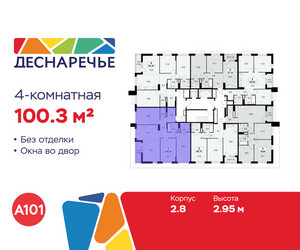 Планировка 4+ комнатной(квартира) площадью 100.3 квадратных метров в ЖК “ЖК Деснаречье”